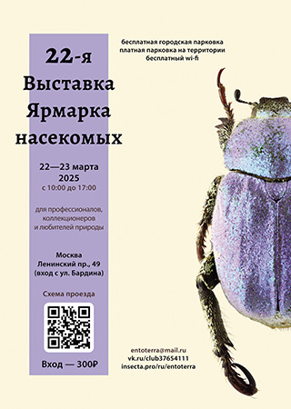 Insecta Fair